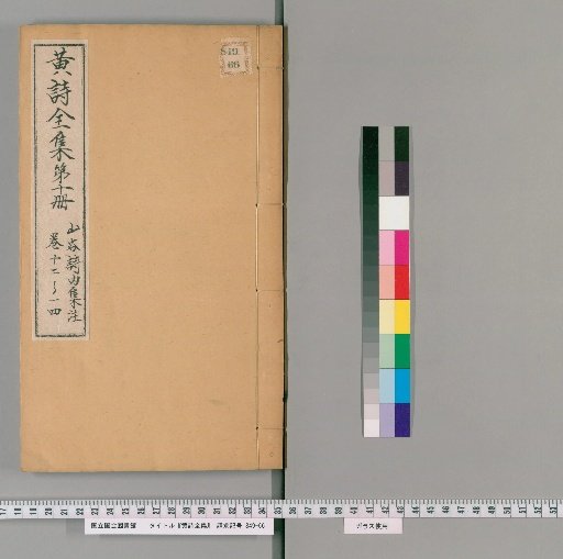 Complete Collection of Huang's Poems, Vol. 10