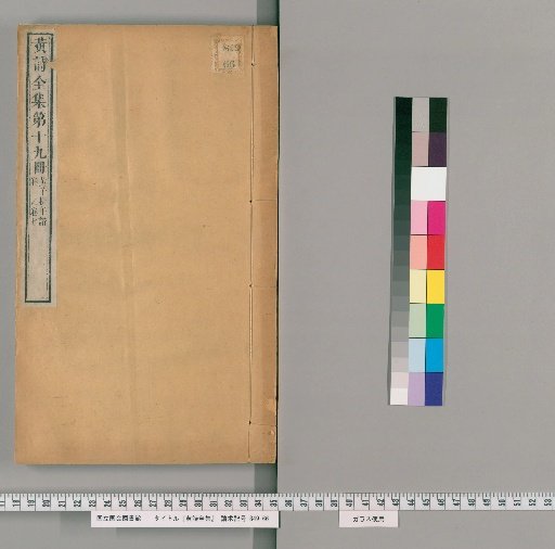 Kōshi Zenshū, Volume 19
