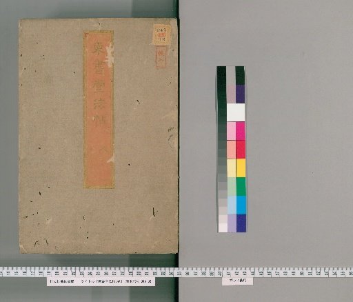 Tōshodō Fudō, 3 Volumes [3]