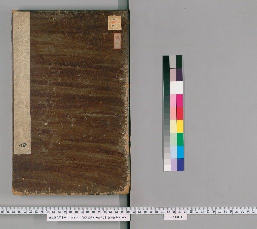 Hōken-dō Collection of Ancient Calligraphy, 12 Volumes [4]