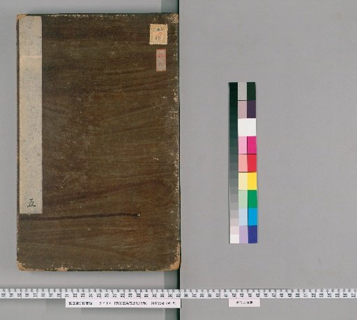 Collection of Ancient Calligraphy from Hōken Hall, Volume 12 [5]