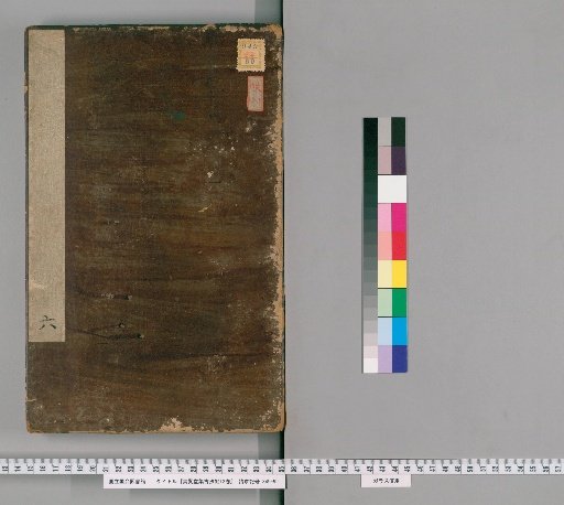 Baoxian Tang Collection of Ancient Calligraphy, 12 volumes [6]