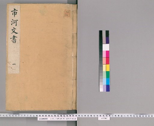 Ichikawa Documents, 3 Volumes [1]