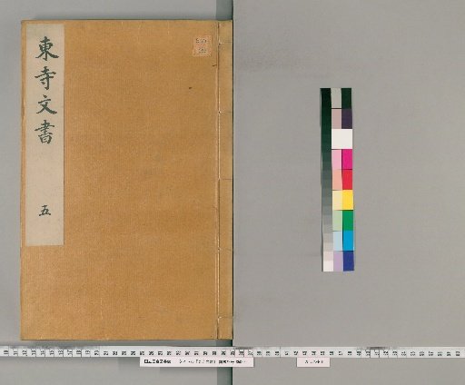 Tōji Documents [5]