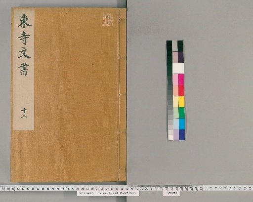 Tōji Documents [12]
