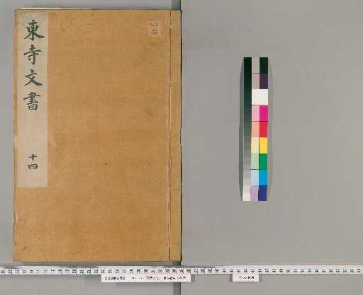 Tōji Documents [14]