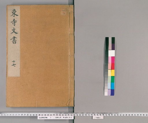 Tōji Documents [17]