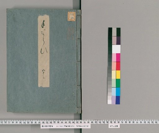 The Tale of Genji [53] (First Edition)