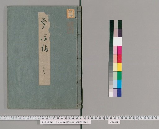 The Tale of Genji [54] (First Edition)
