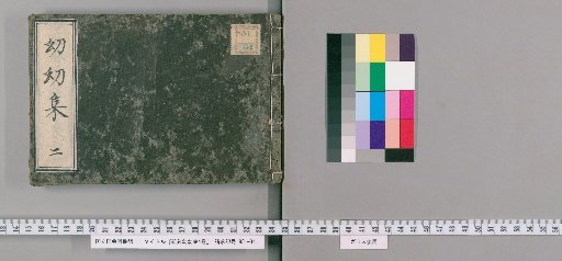 Shinkoku Yōyōshū: 4 Volumes [2]