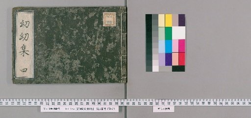 Newly Carved Youyou Collection, 4 volumes [4]