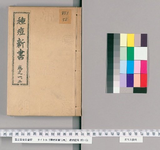New Book on Smallpox Vaccination, 12 Volumes [1]