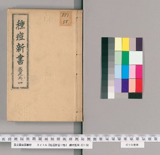 New Book on Smallpox Vaccination, 12 volumes [2]