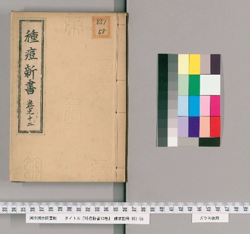 New Book on Smallpox Vaccination, 12 Volumes [6]