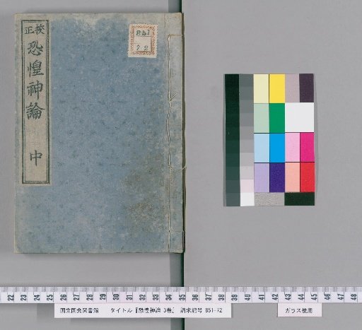 Treatise on the Awe-Inspiring Deity, 3 volumes [2]