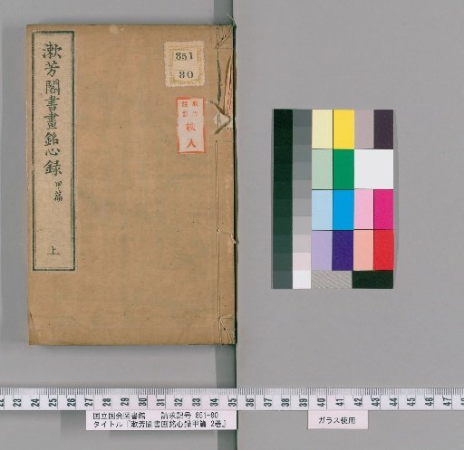 Shufang Ge Record of Calligraphy and Painting for the Heart's Delight, Part A, 2 Volumes [1]