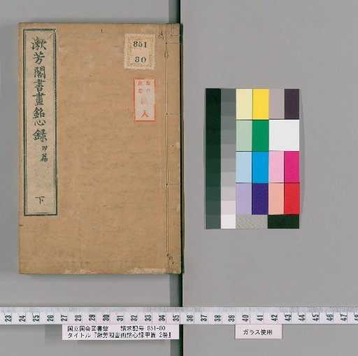 Shufang Pavilion's Record of Heartfelt Calligraphy and Painting, Part A, 2 Volumes [2]