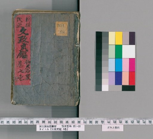 Bunsei Military Register, 4 Volumes [1]