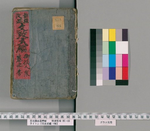 Bunsei Military Register, 4 Volumes [3]