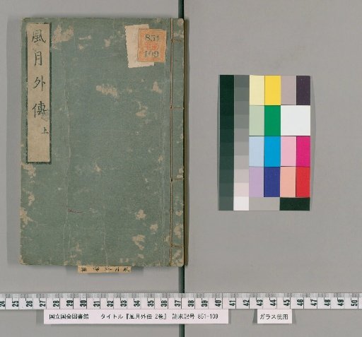 Romance of the Wind and Moon, 2 volumes [1]