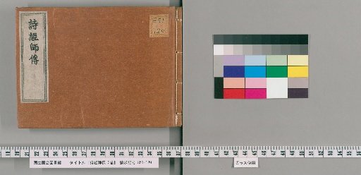 Commentary on the Book of Songs, 3 volumes [1]