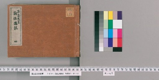 Lectures on the Analects [4]