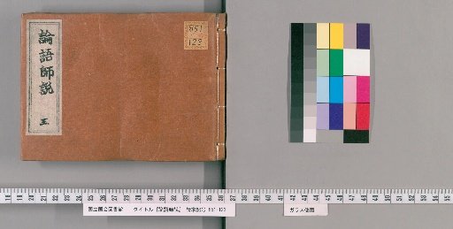 Commentary on the Analects, Volume 3