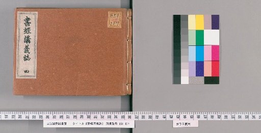 Lectures on the Book of Documents, Volume 4