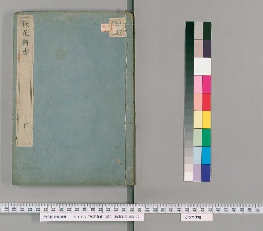 San-ka Shinsho: 2 Volumes with 1 Volume of Appendix [2]