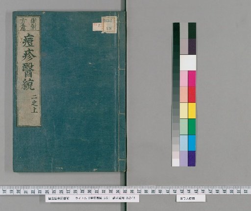 Medical Tradition on Smallpox and Measles, 5 Volumes