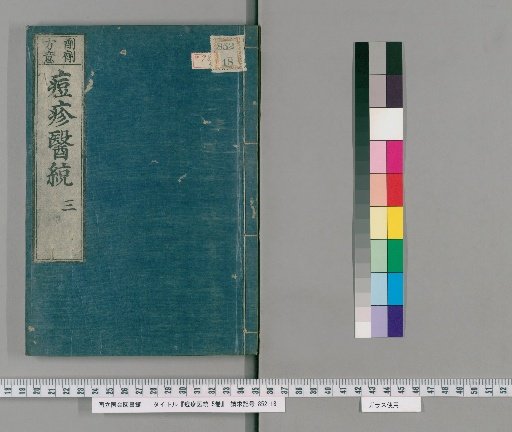 Medical Standard for Smallpox and Measles, 5 Volumes