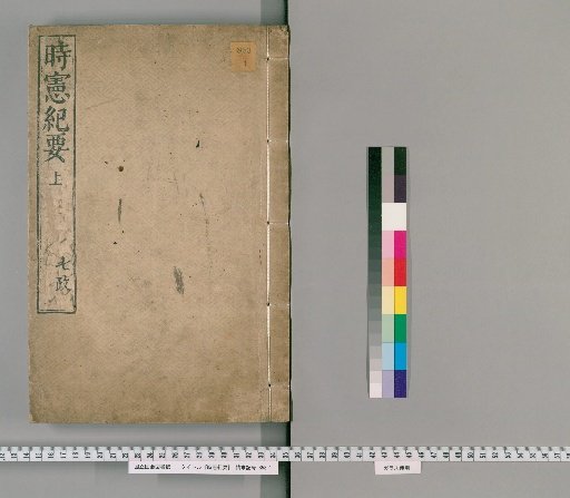 Jiken Kiyō, Part 2 [1]
