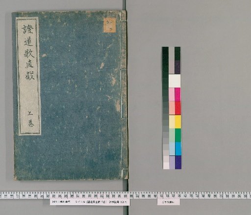 Shōdōka Chokkai: 2 Volumes [1]