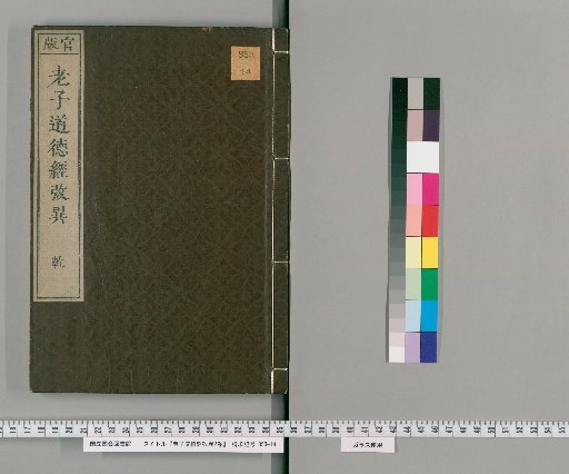 Examination of Variants in the Tao Te Ching, Volume 2 [1]