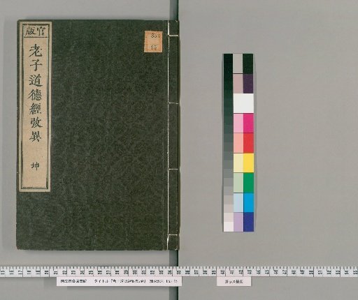 Examination of Variants in the Tao Te Ching of Laozi, 2 Volumes [2]