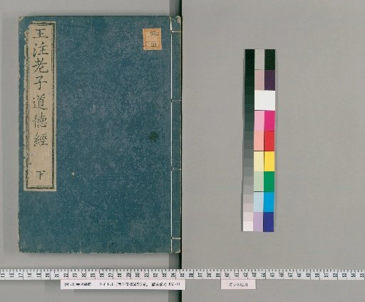 True Scripture of the Tao and Virtue of Laozi, 2 Volumes [2]