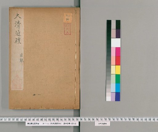 Da Qing Tongli, 54 volumes [1]