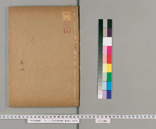 Great Qing Ceremonial Rites, 54 Volumes [4]