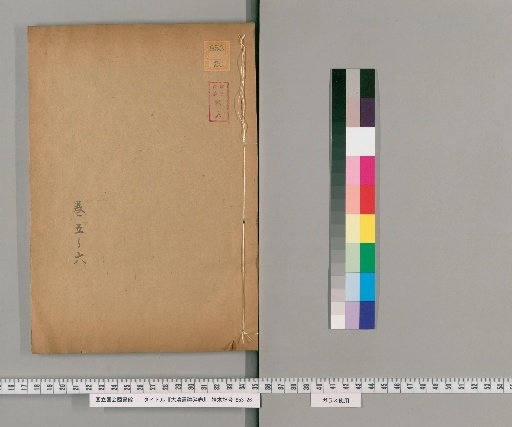 Great Qing General Rituals, 54 Volumes [5]