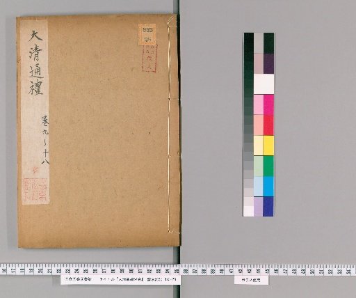 Da Qing Tongli, 54 Volumes [7]