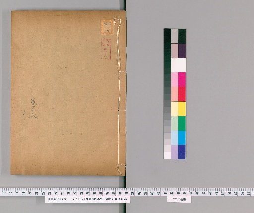 Great Qing Code of Rituals, 54 Volumes [12]