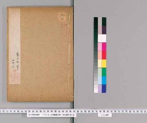 Da Qing Tongli, 54 Volumes [13]