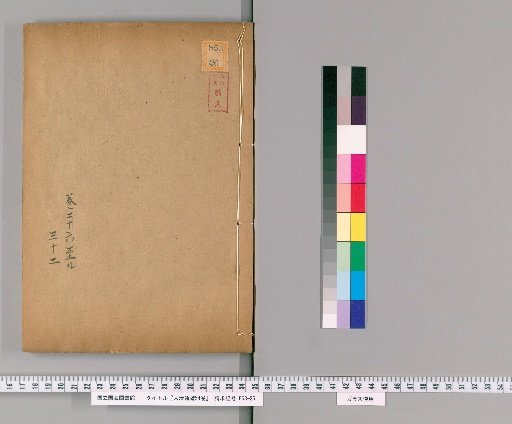 Great Qing General Rituals, 54 Volumes [15]