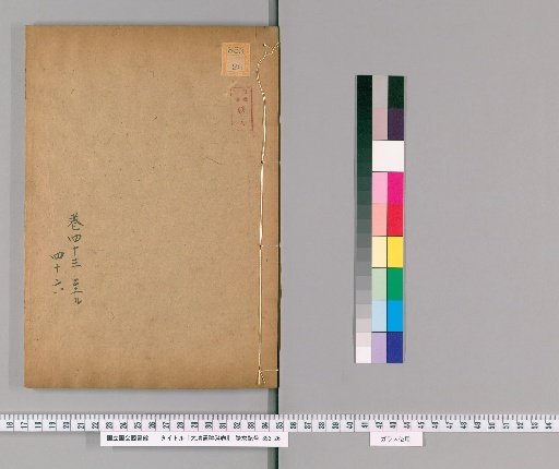 Da Qing Tongli, 54 Volumes [20]
