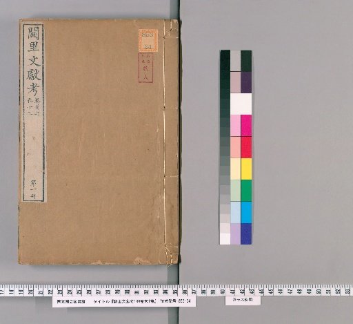 Examination of Documents from the Confucian Ancestral Temple, 100 Volumes; Appendix, 1 Volume [1]