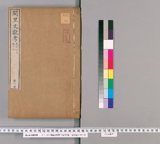 Examination of Documents from the Confucian Ancestral Temple, 100 Volumes; Appendix, 1 Volume [2]