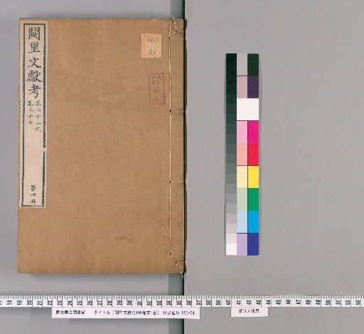 Examination of Documents from the Confucius Ancestral Temple, 100 Volumes, with Appendix in 1 Volume [4]