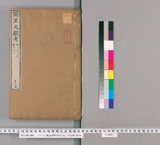 Examination of Documents from the Confucian Temple in Qufu, 100 Volumes; Appendix, 1 Volume [5]