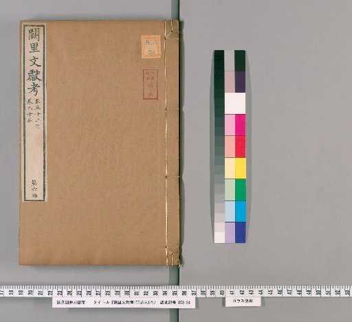 Examination of the Documents of the Confucius Ancestral Home (100 volumes) and Appendix (1 volume) [6]