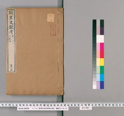 Keri Bunken Kō, 100 Volumes; Appendix, 1 Volume [8]